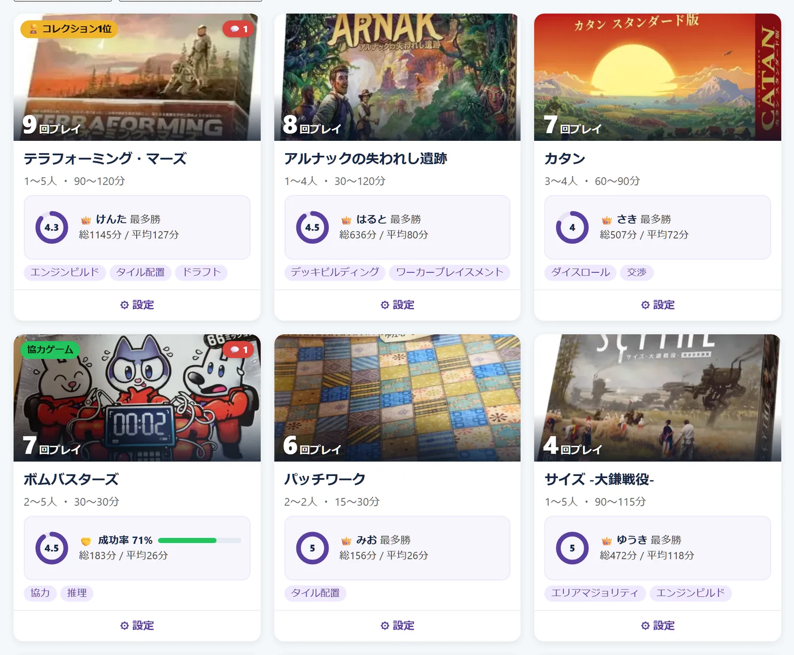 ゲームコレクションの一覧画面