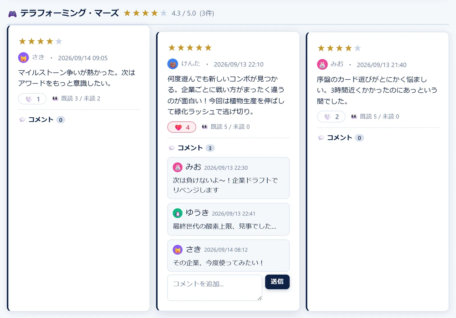 感想とコメント