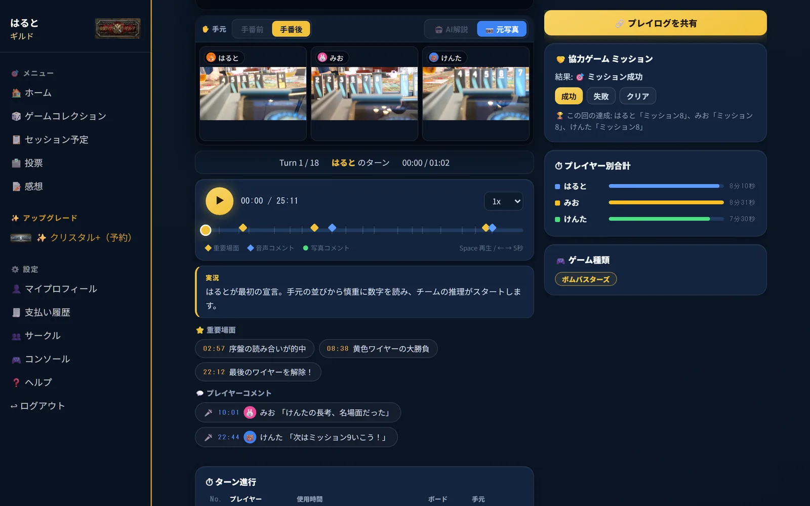 プレイログの詳細画面